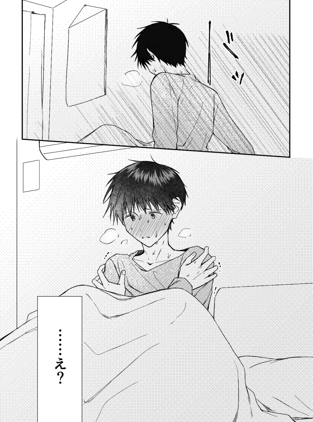 君と、何度でも - page12