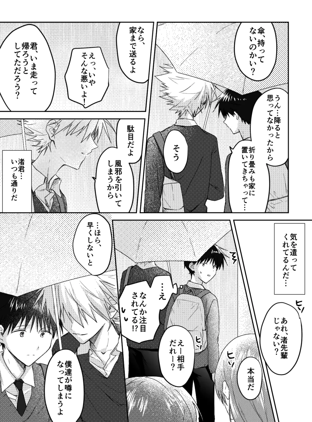 君と、何度でも - page16