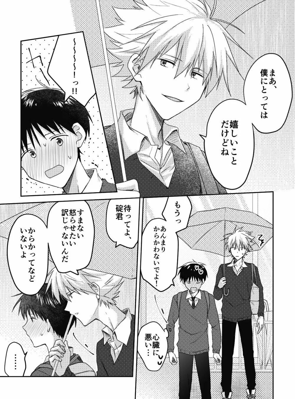 君と、何度でも - page17