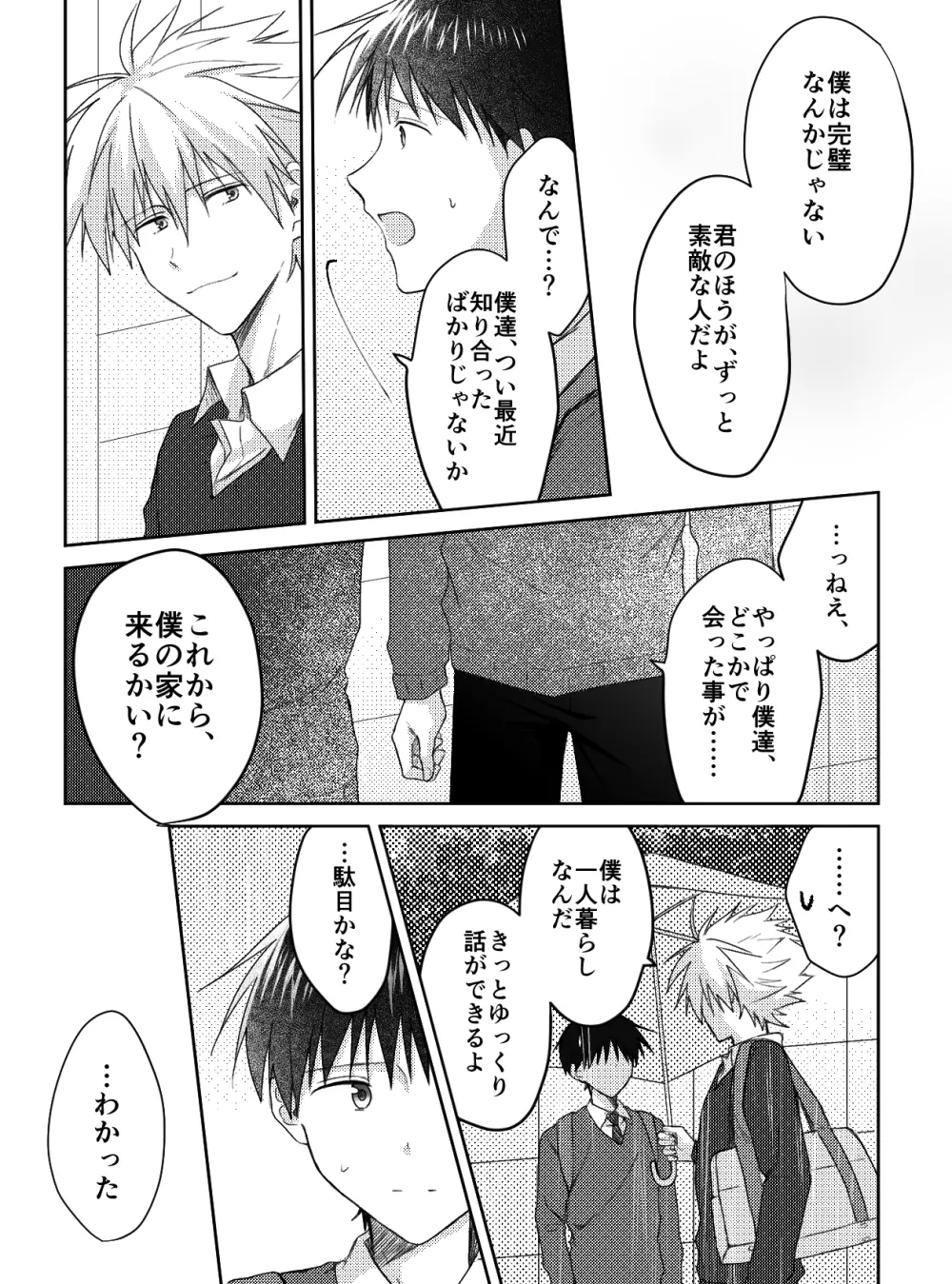 君と、何度でも - page19