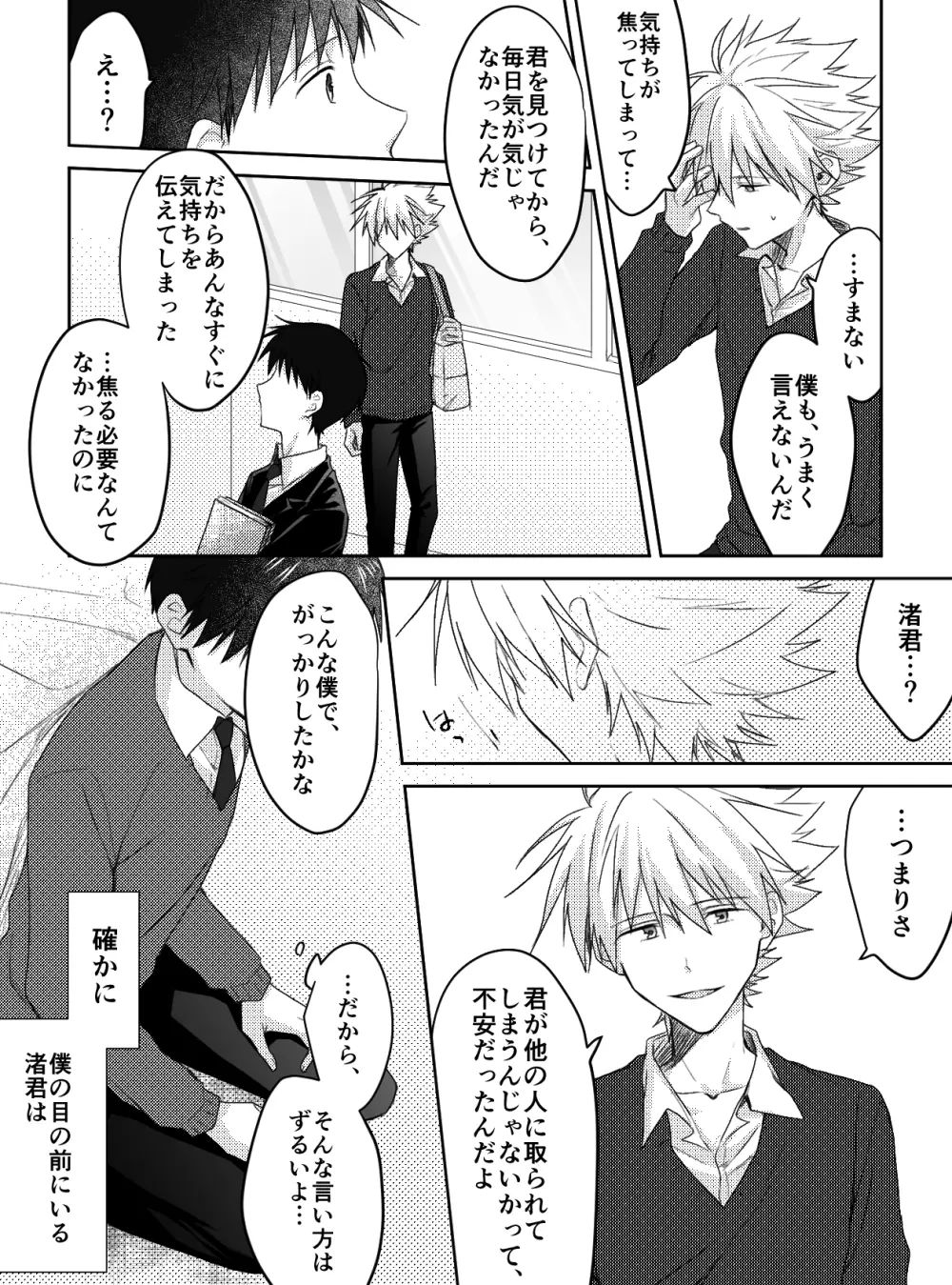 君と、何度でも - page23