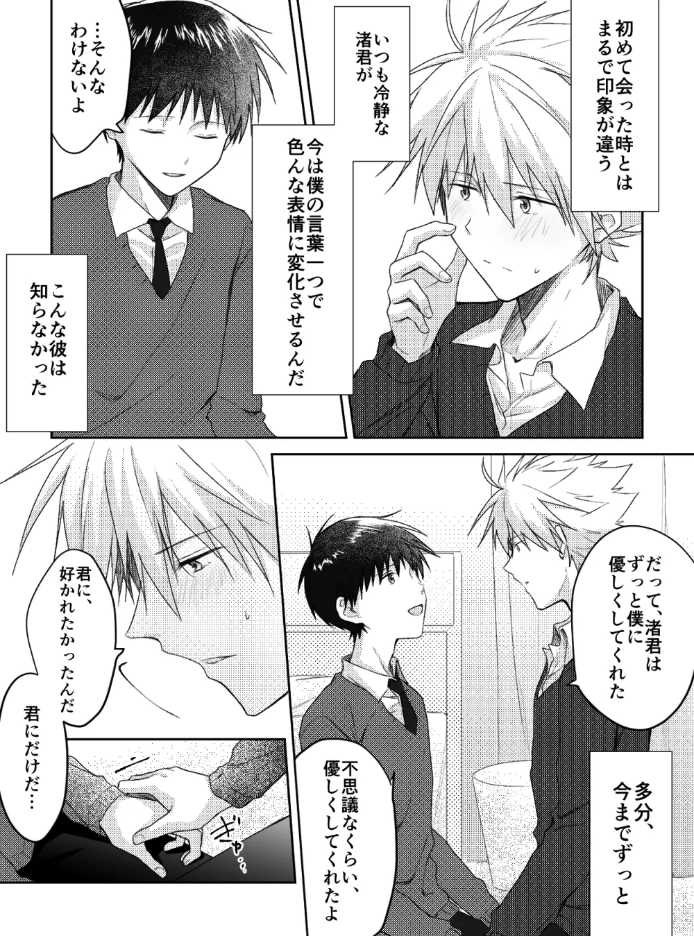 君と、何度でも - page24