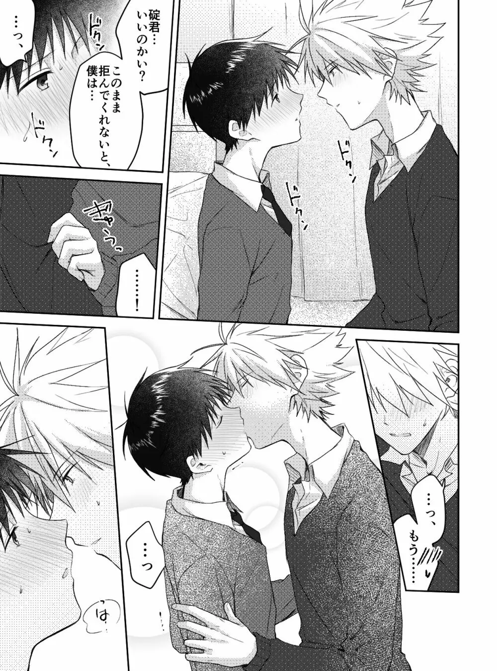 君と、何度でも - page25