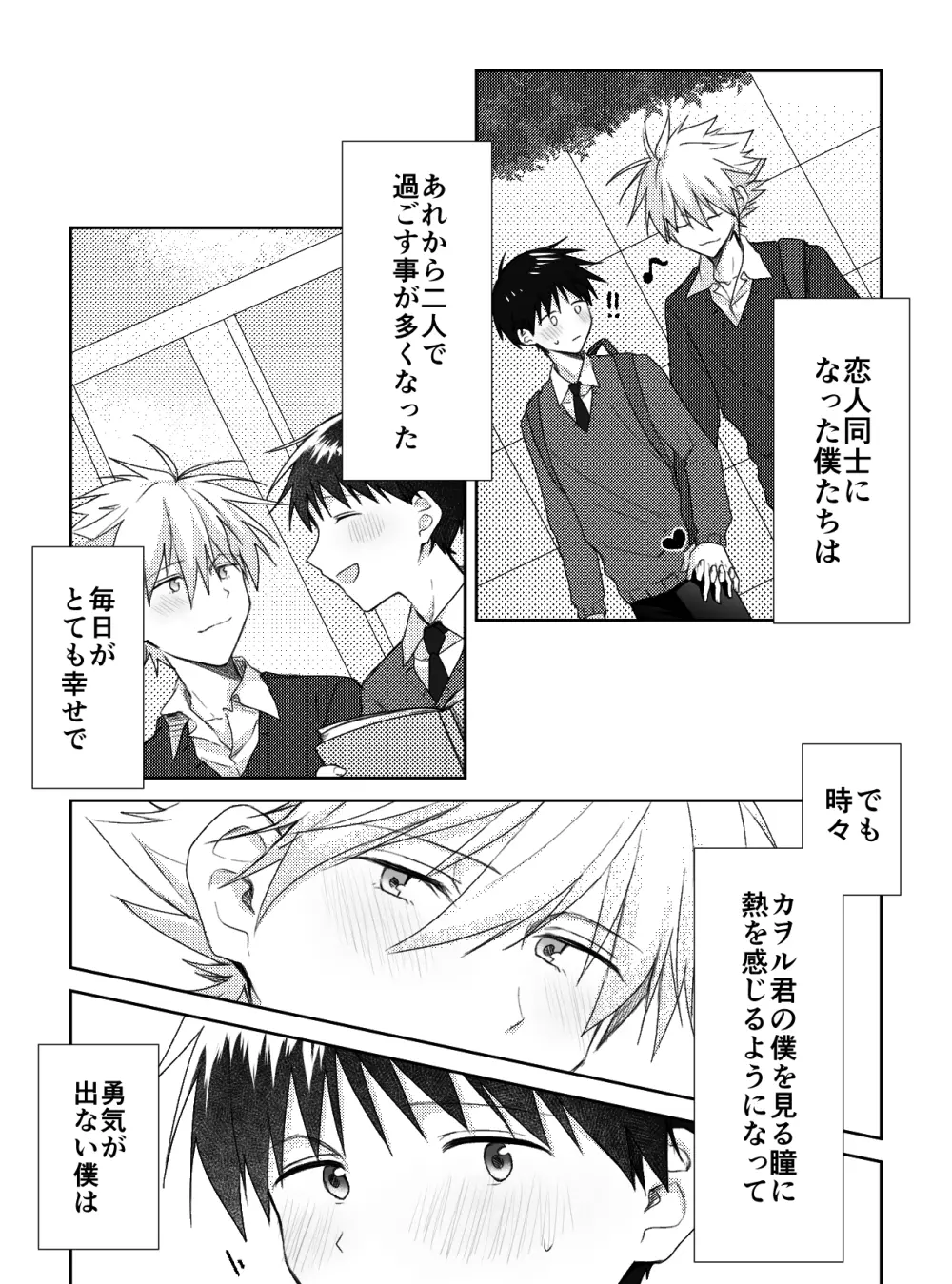 君と、何度でも - page29