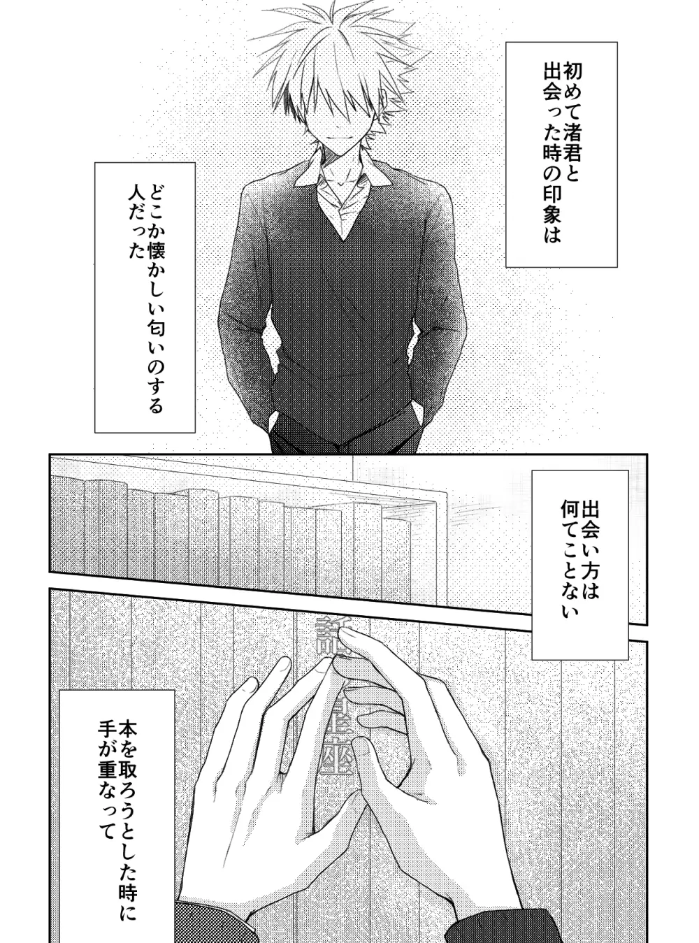 君と、何度でも - page3