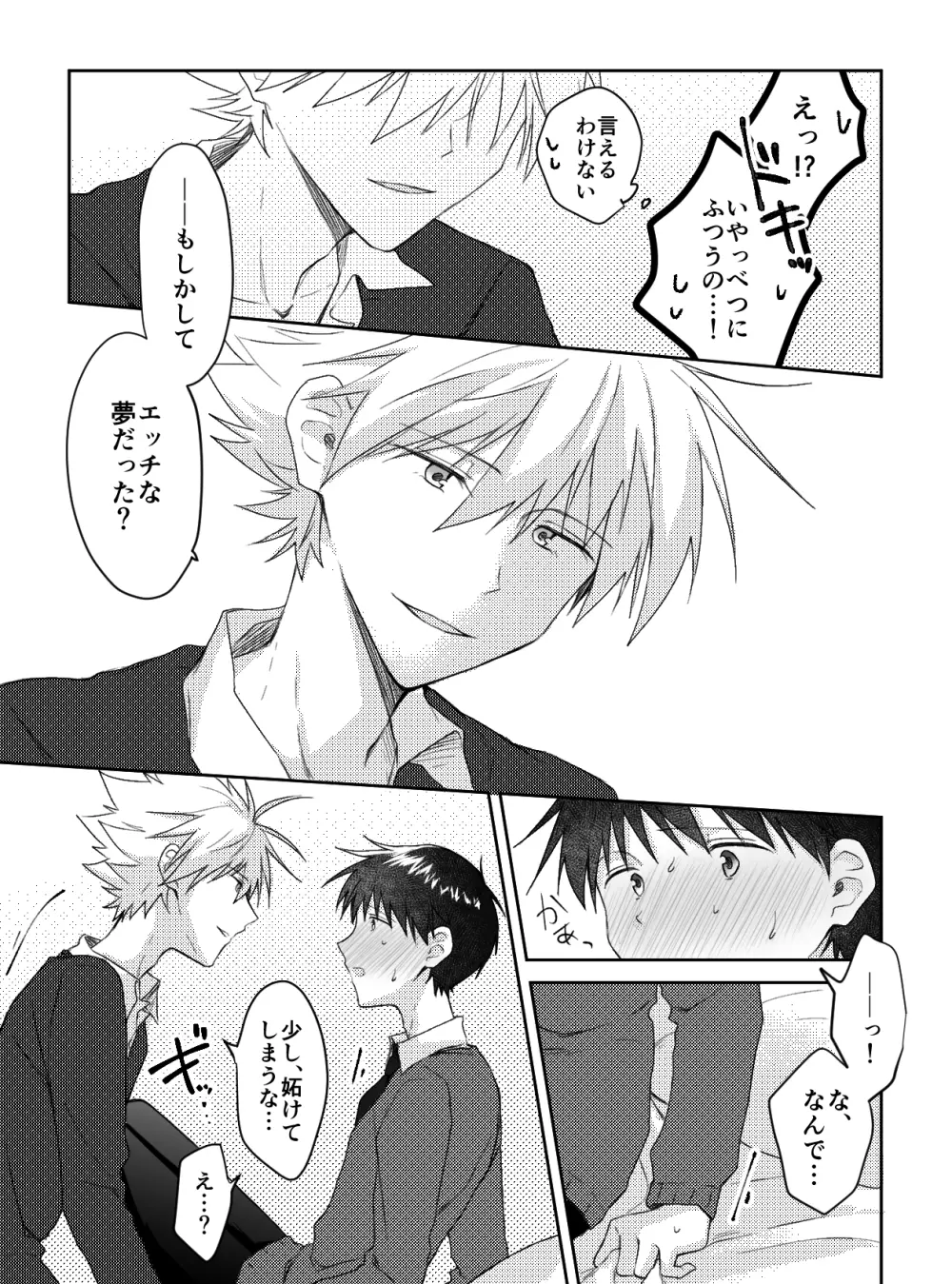 君と、何度でも - page33