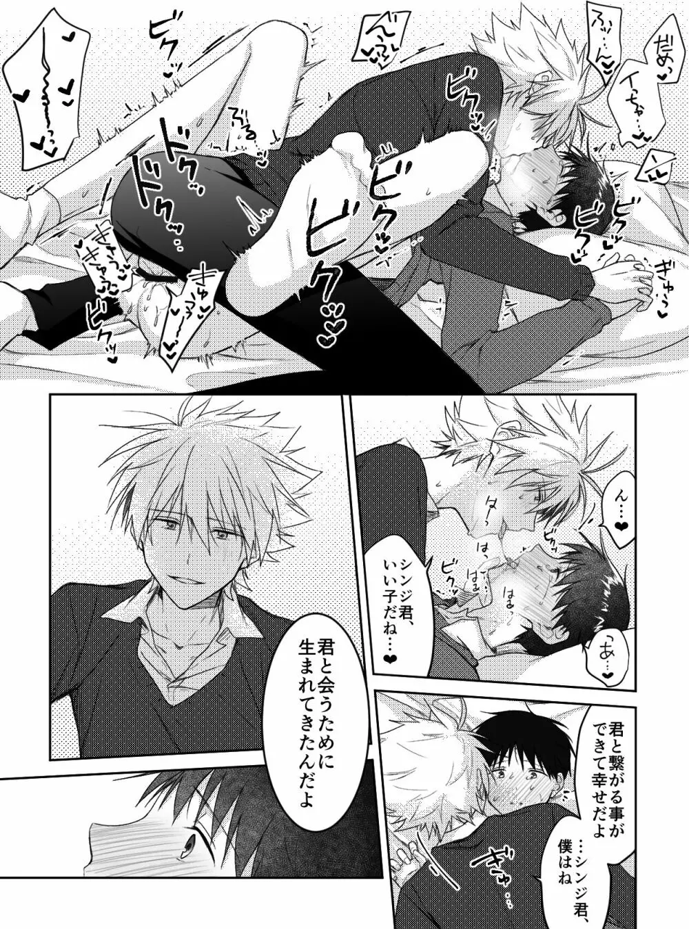 君と、何度でも - page39
