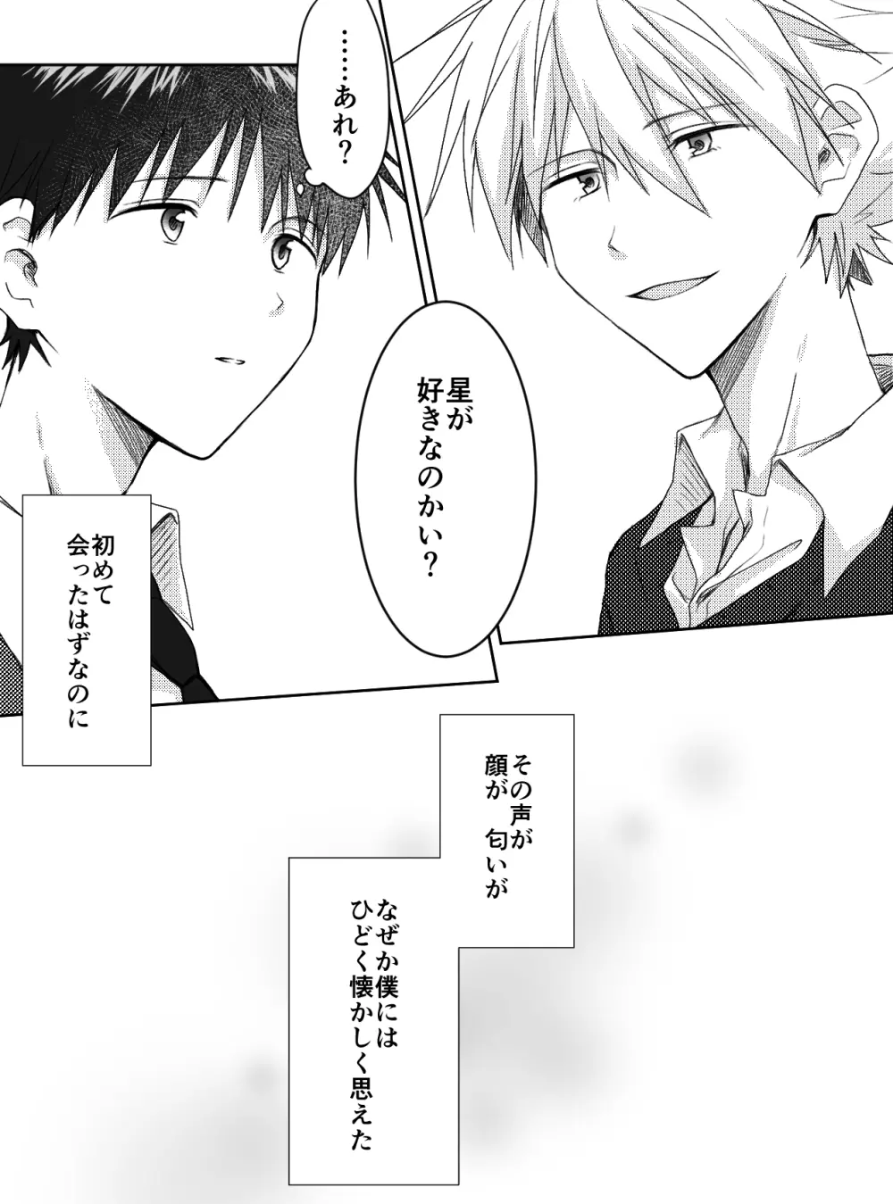 君と、何度でも - page4