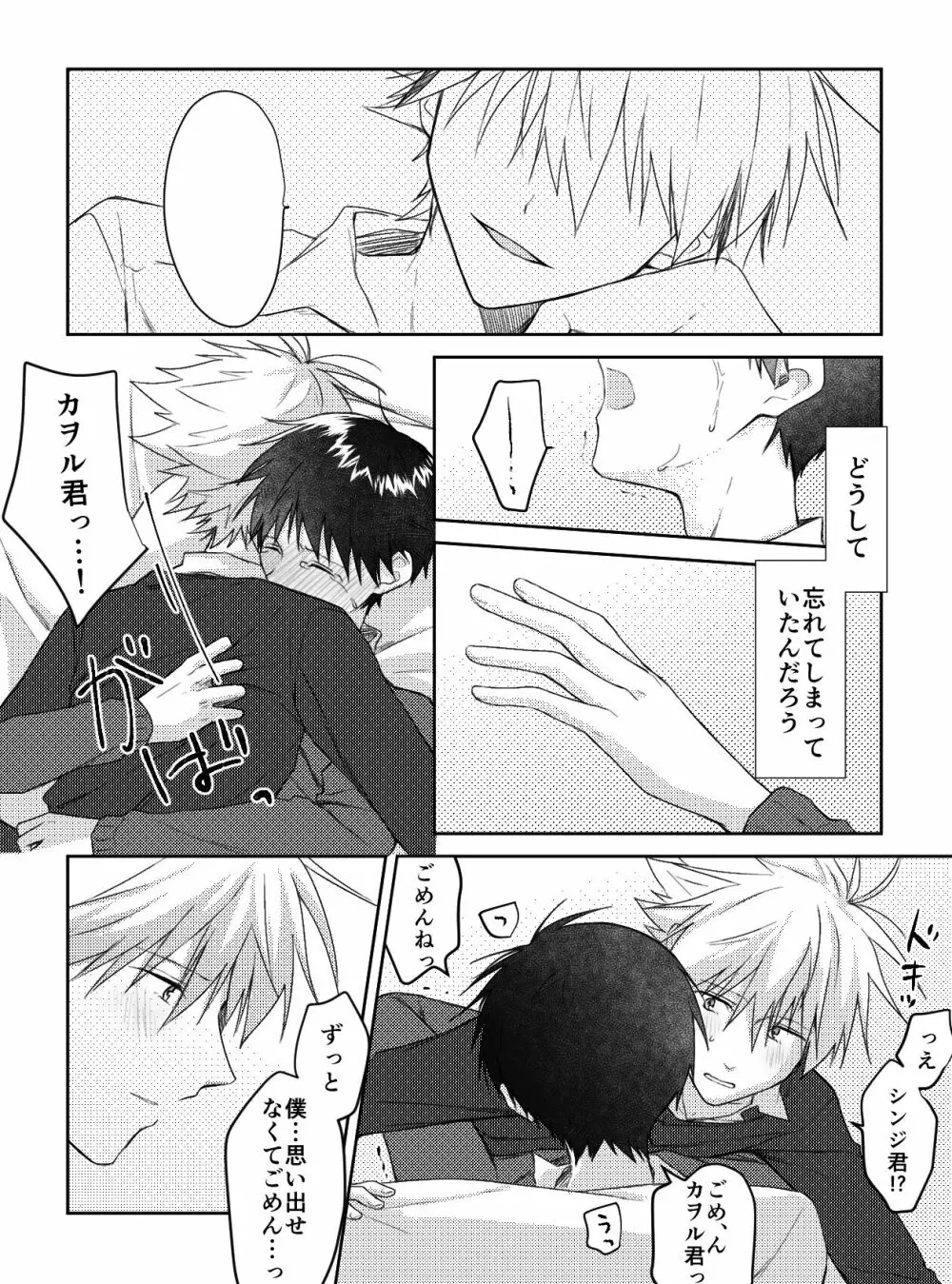 君と、何度でも - page40