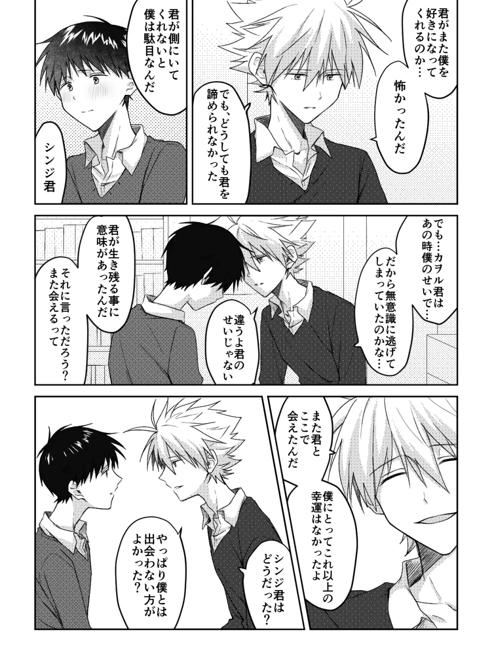 君と、何度でも - page42