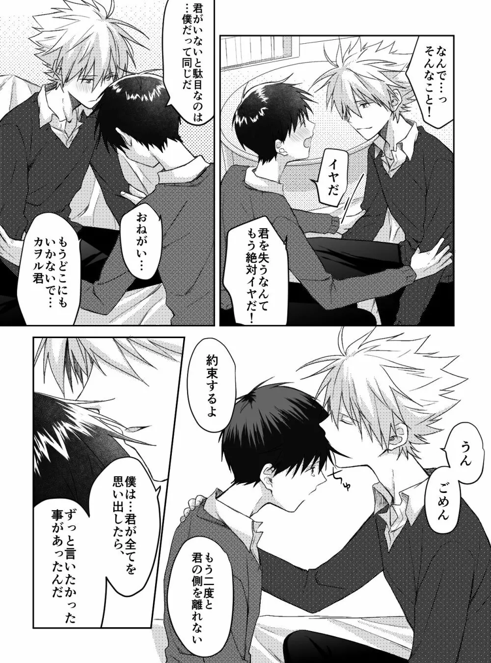 君と、何度でも - page43