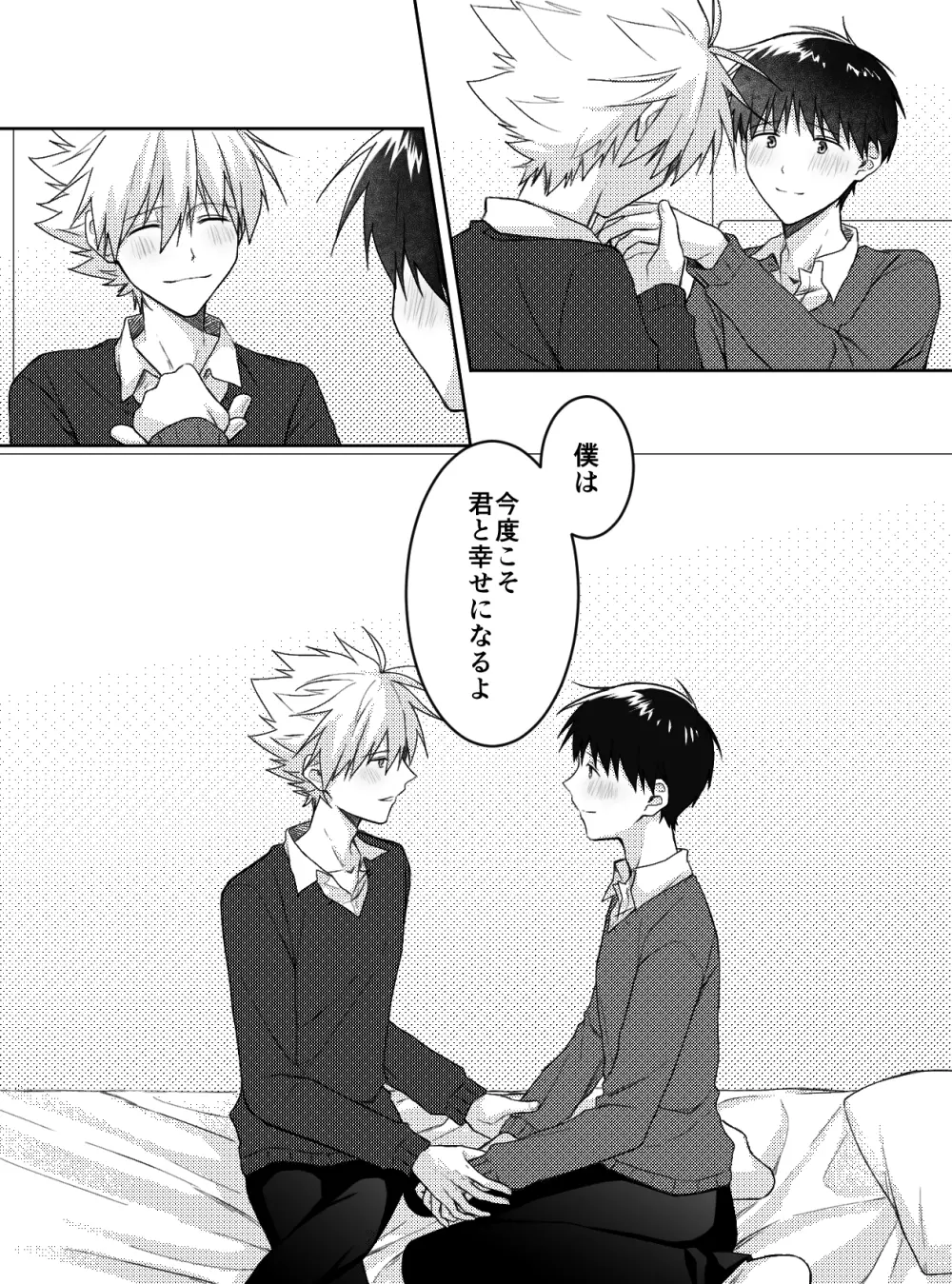 君と、何度でも - page44