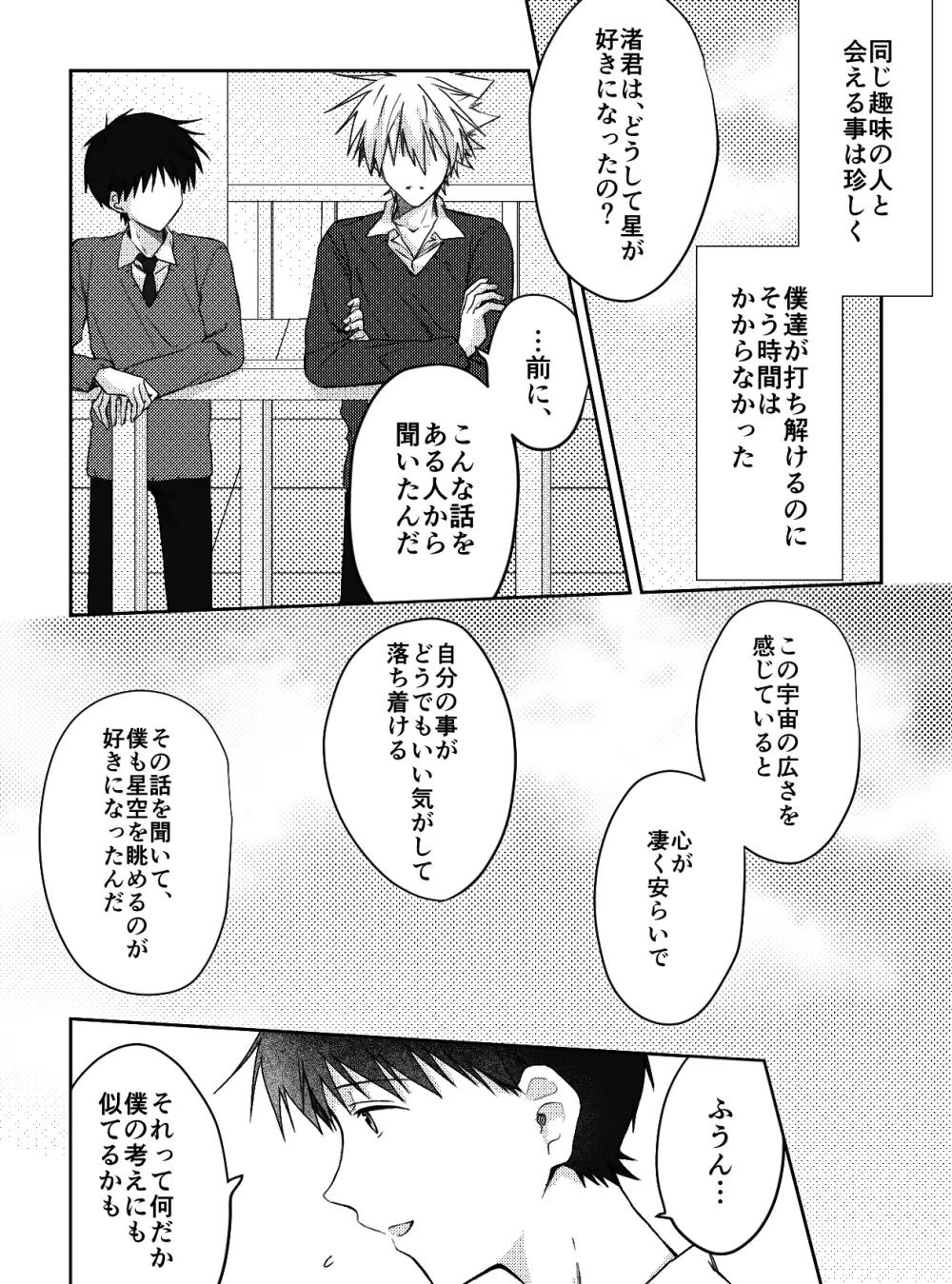 君と、何度でも - page5