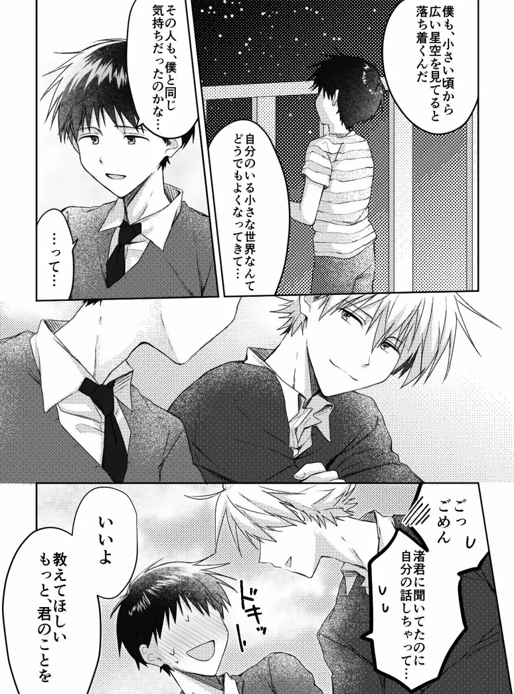 君と、何度でも - page6