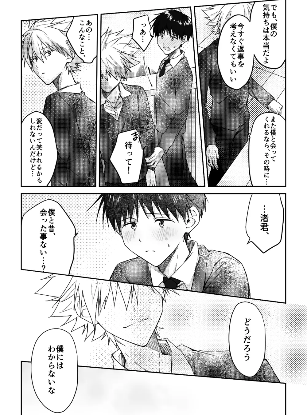 君と、何度でも - page9