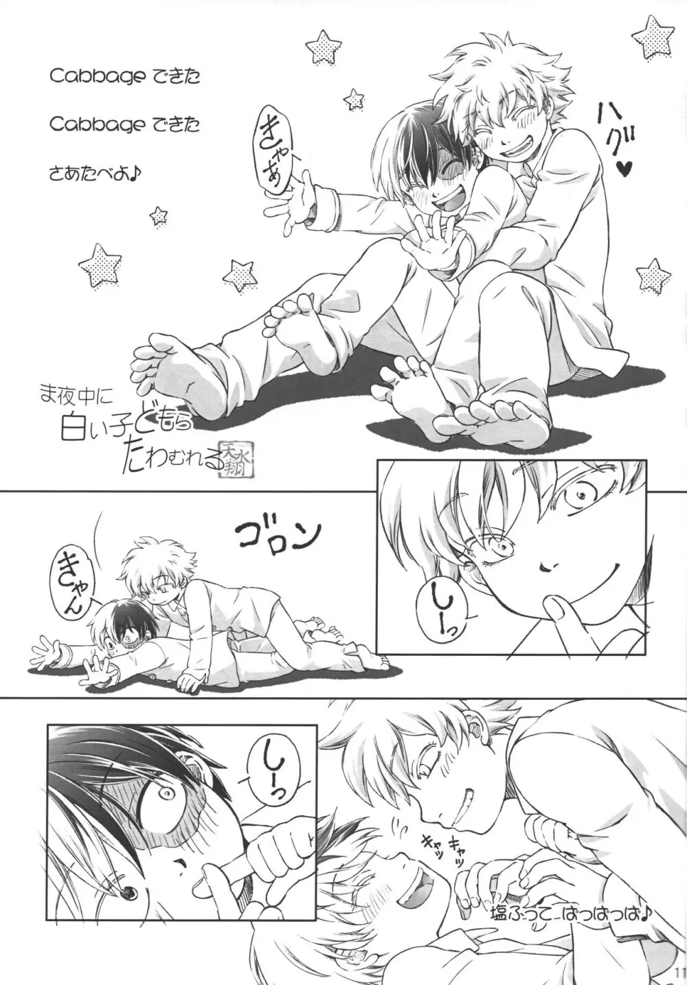 燈焦マザーグース - page10