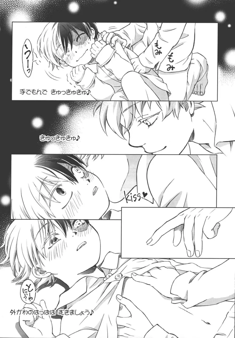 燈焦マザーグース - page11