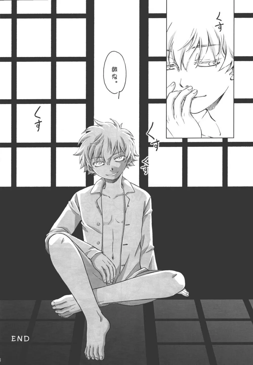 燈焦マザーグース - page17