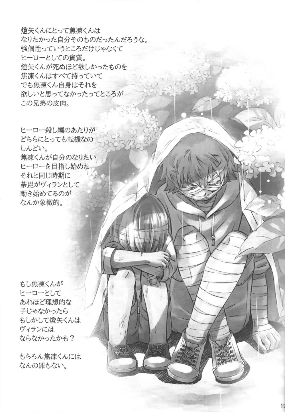 燈焦マザーグース - page18