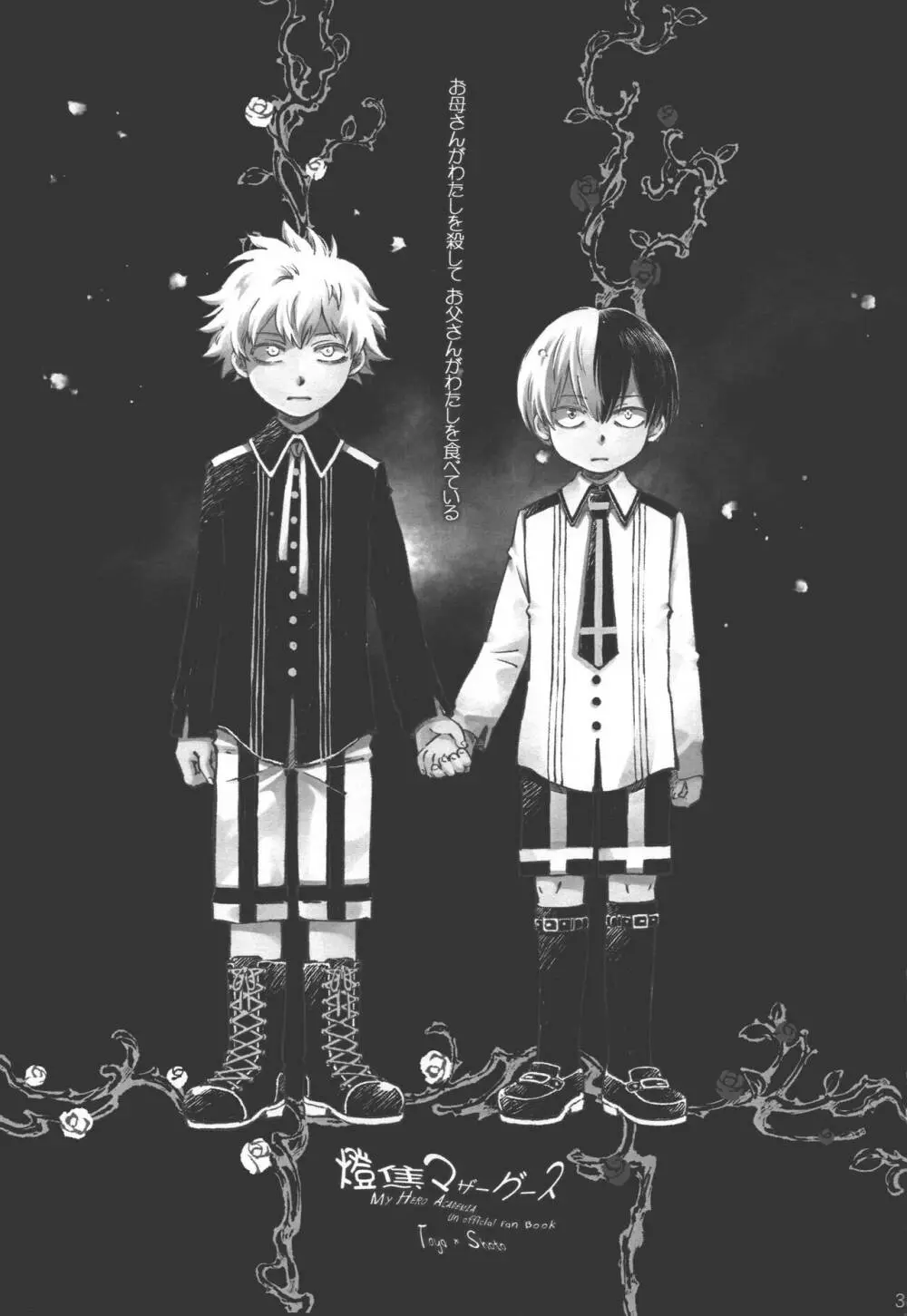 燈焦マザーグース - page2