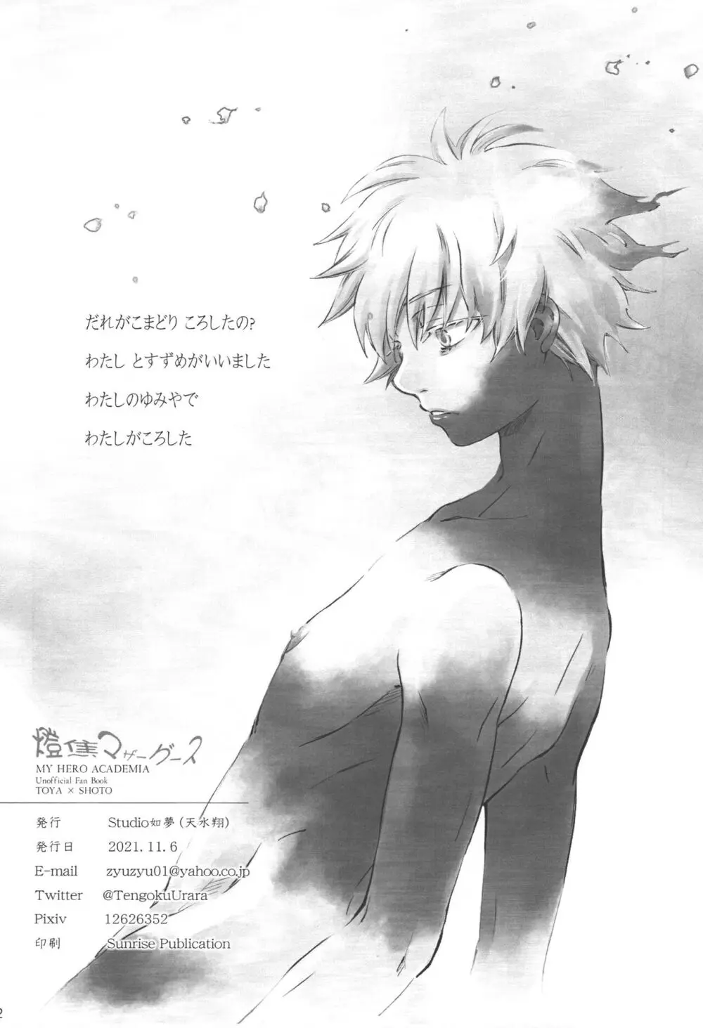 燈焦マザーグース - page21