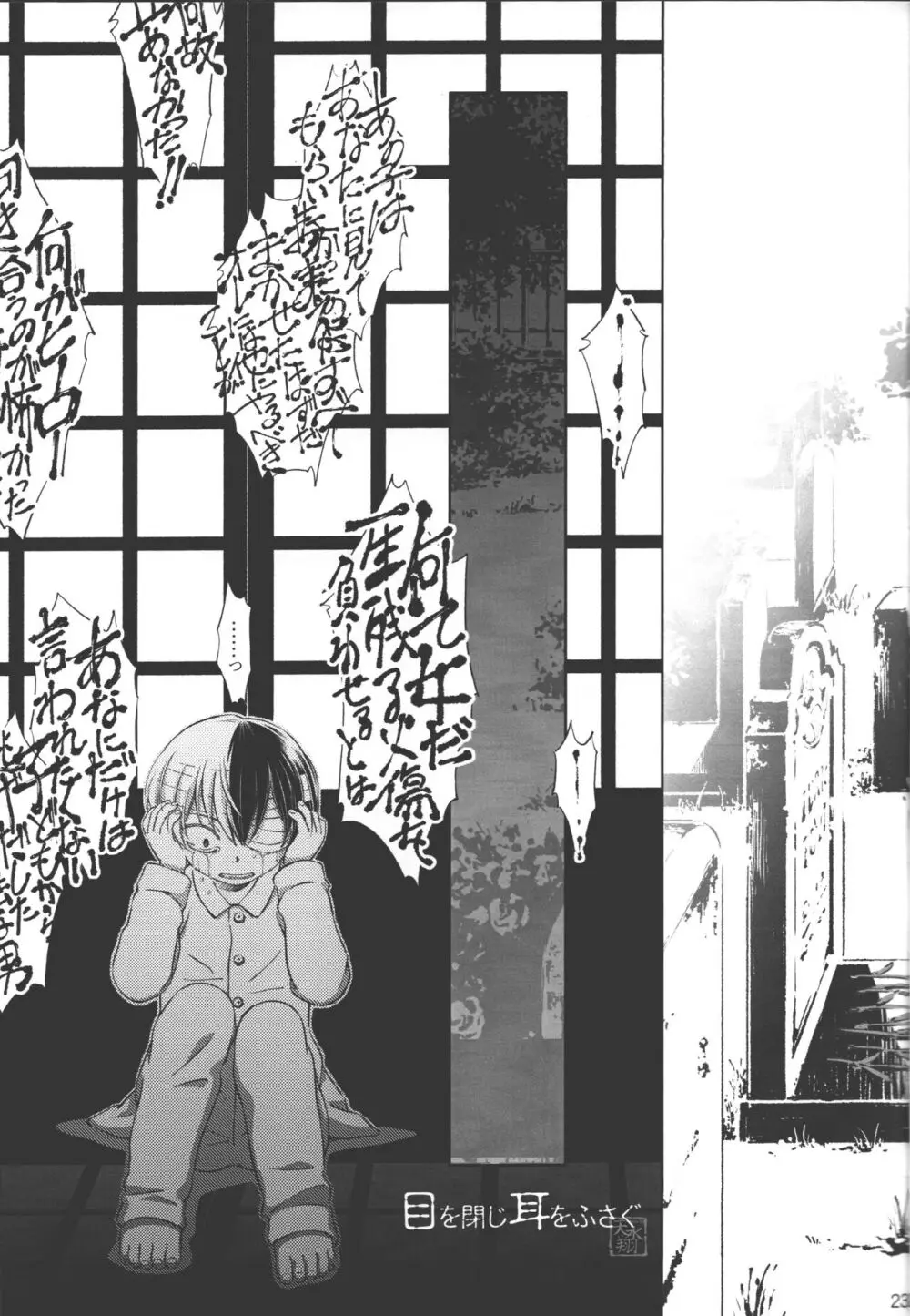 燈焦マザーグース - page22