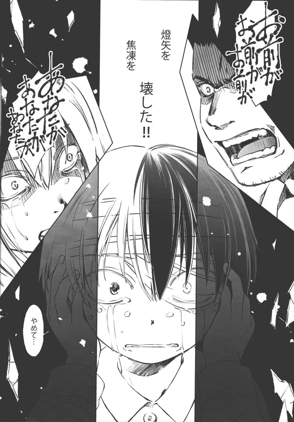 燈焦マザーグース - page23