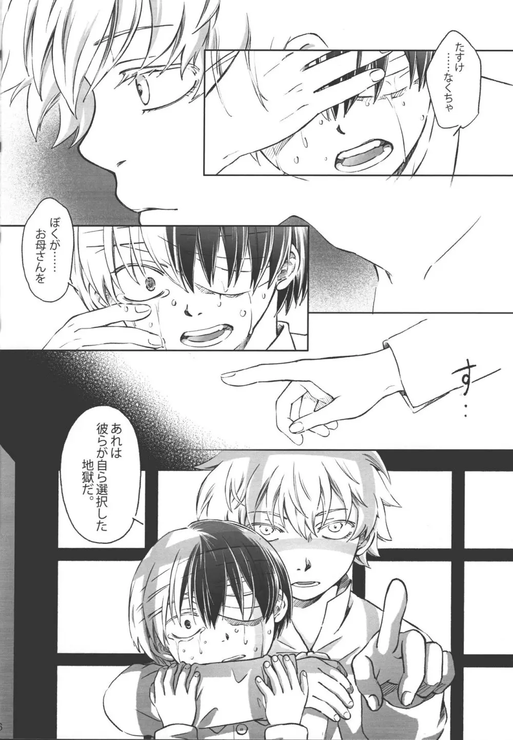 燈焦マザーグース - page25