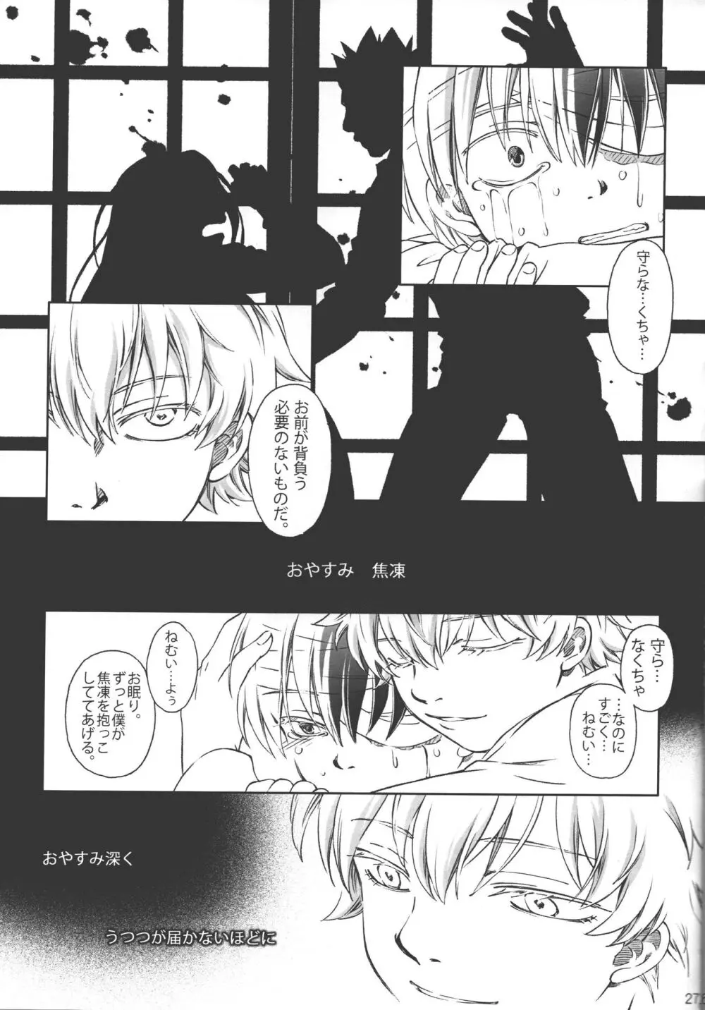 燈焦マザーグース - page26