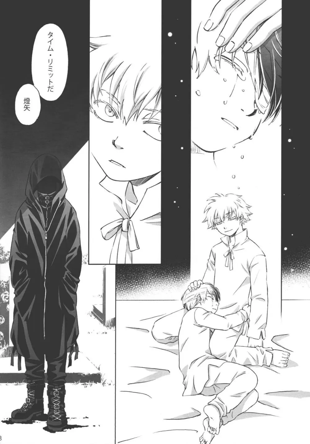 燈焦マザーグース - page27