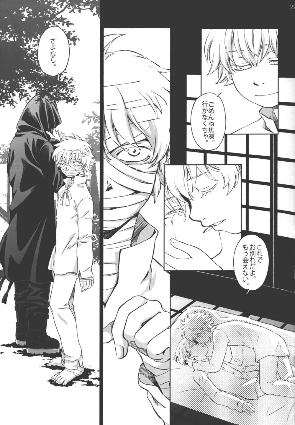 燈焦マザーグース - page28