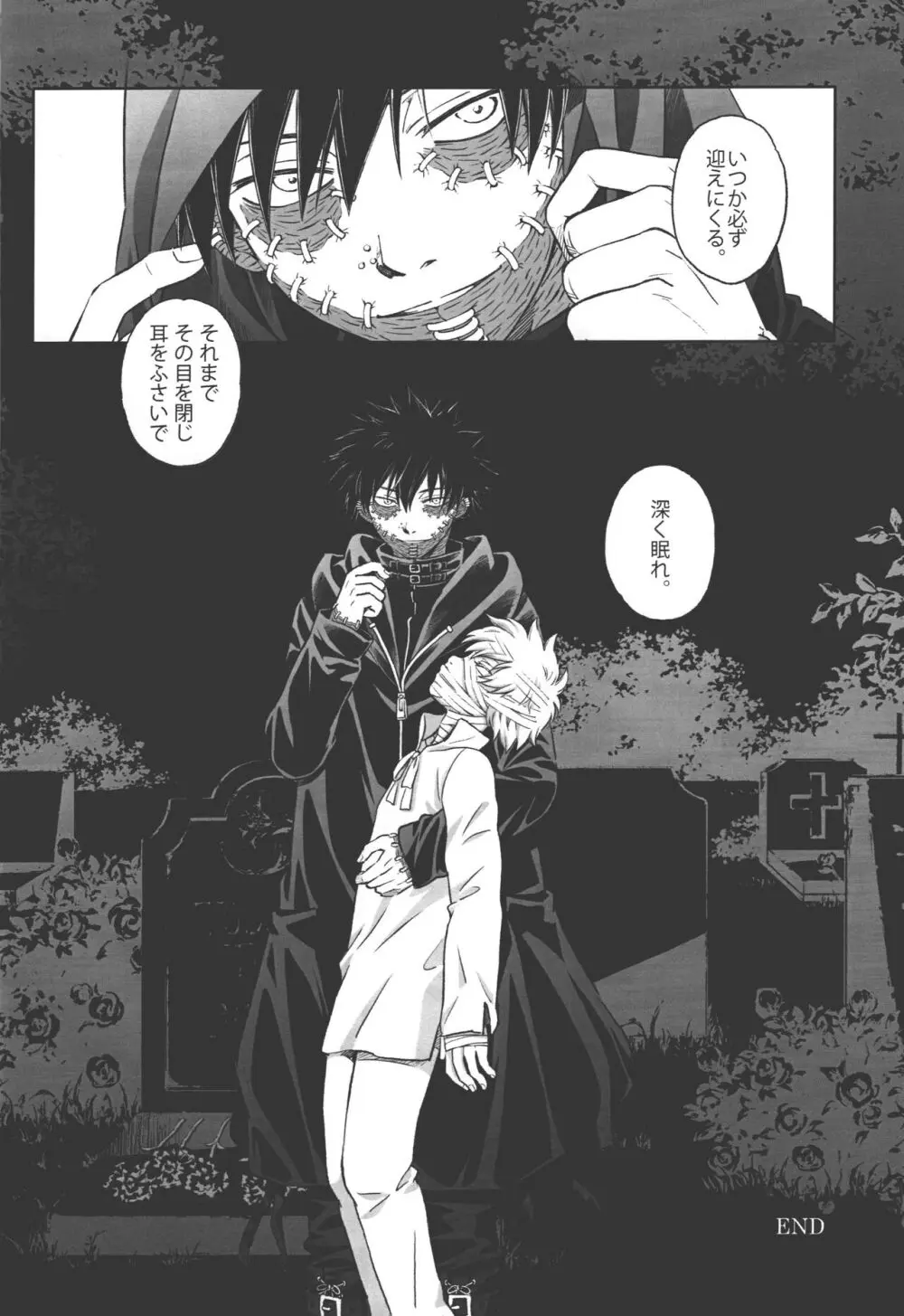 燈焦マザーグース - page29