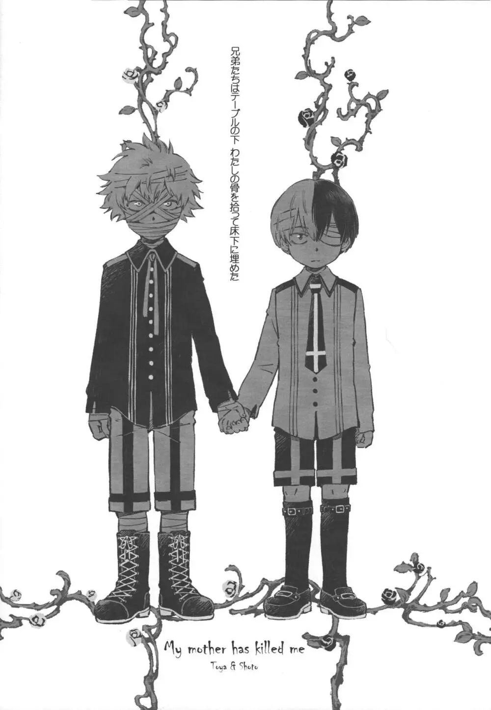 燈焦マザーグース - page3