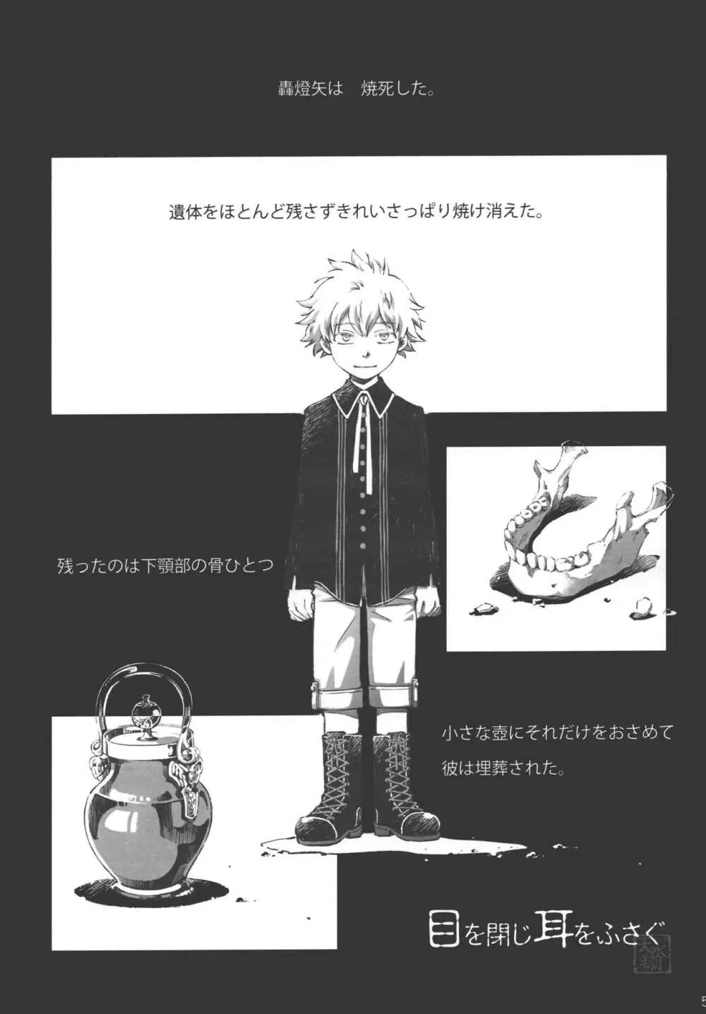 燈焦マザーグース - page4