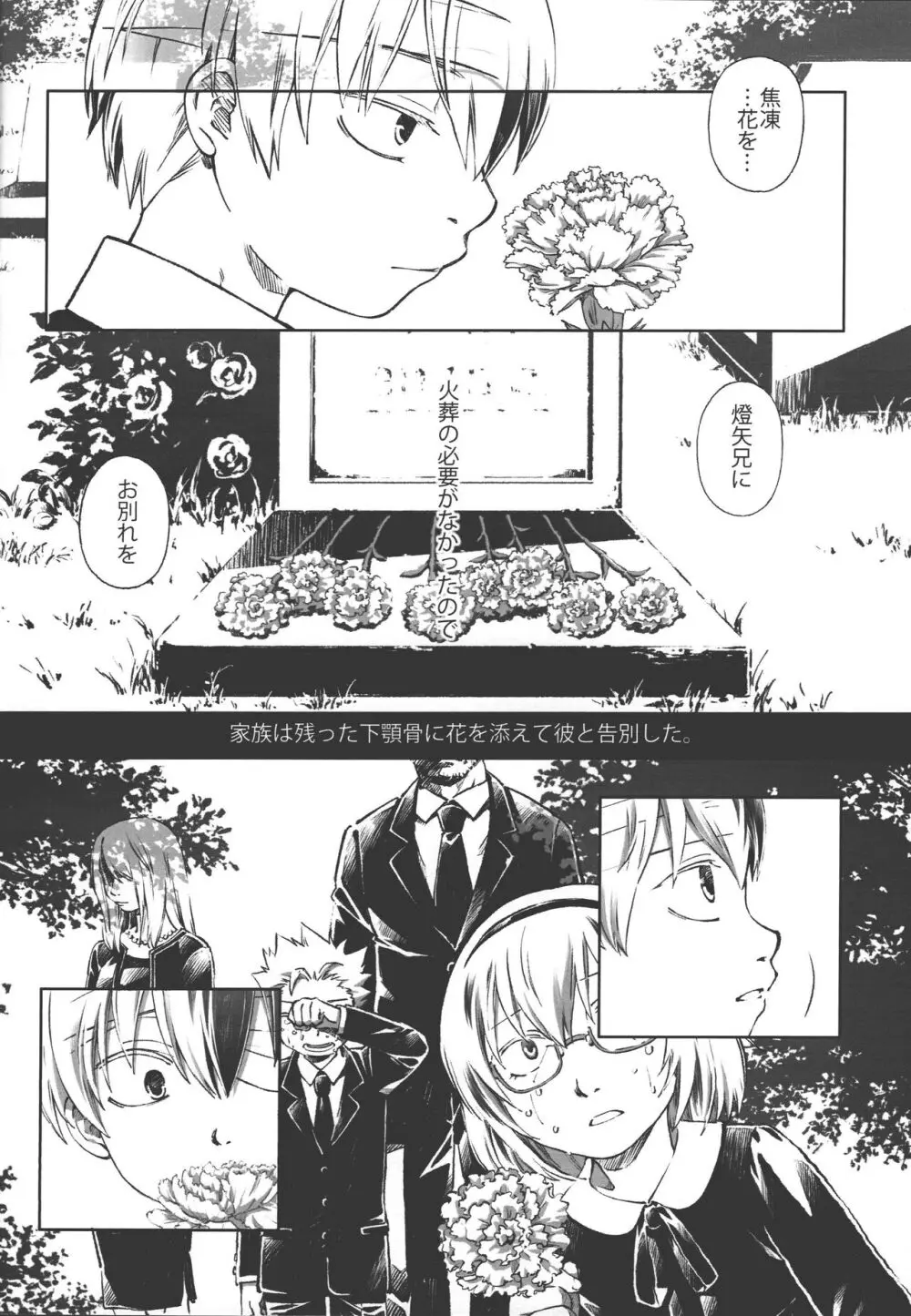 燈焦マザーグース - page5