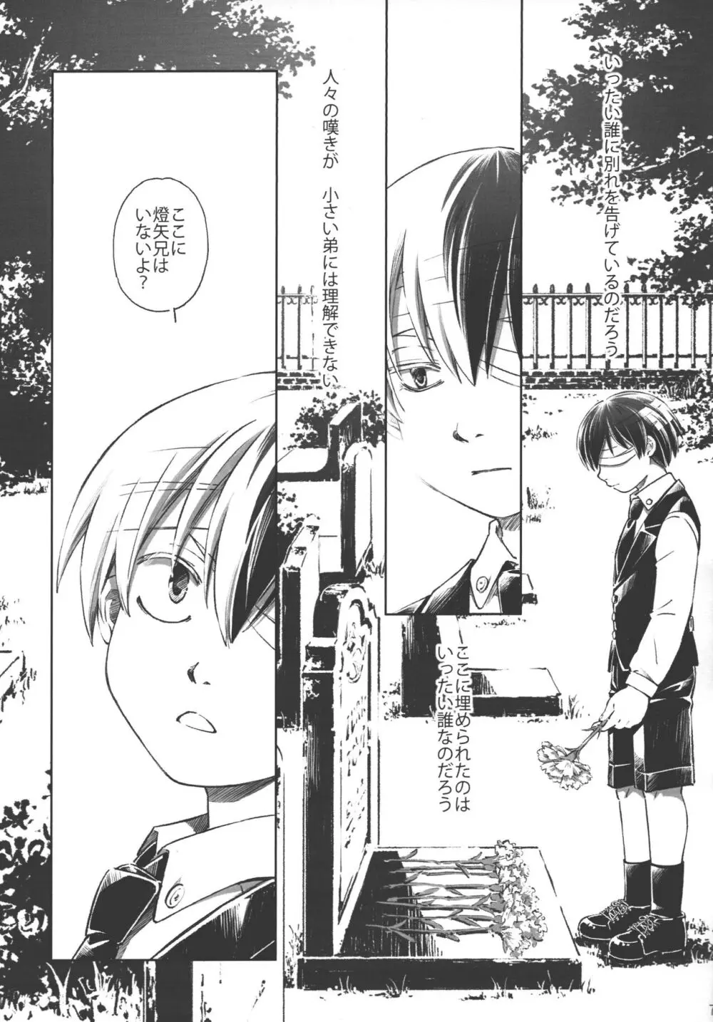 燈焦マザーグース - page6