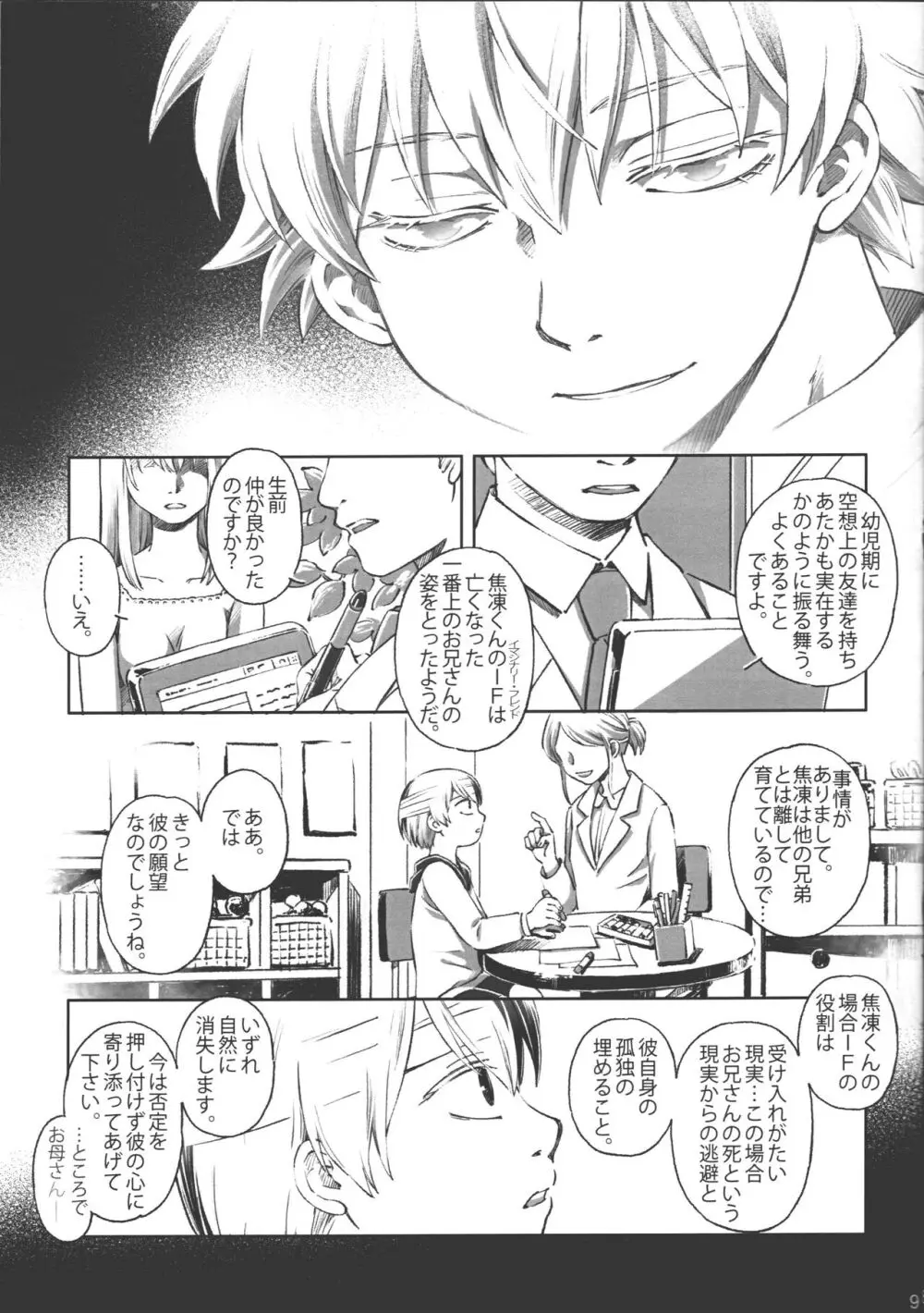 燈焦マザーグース - page8