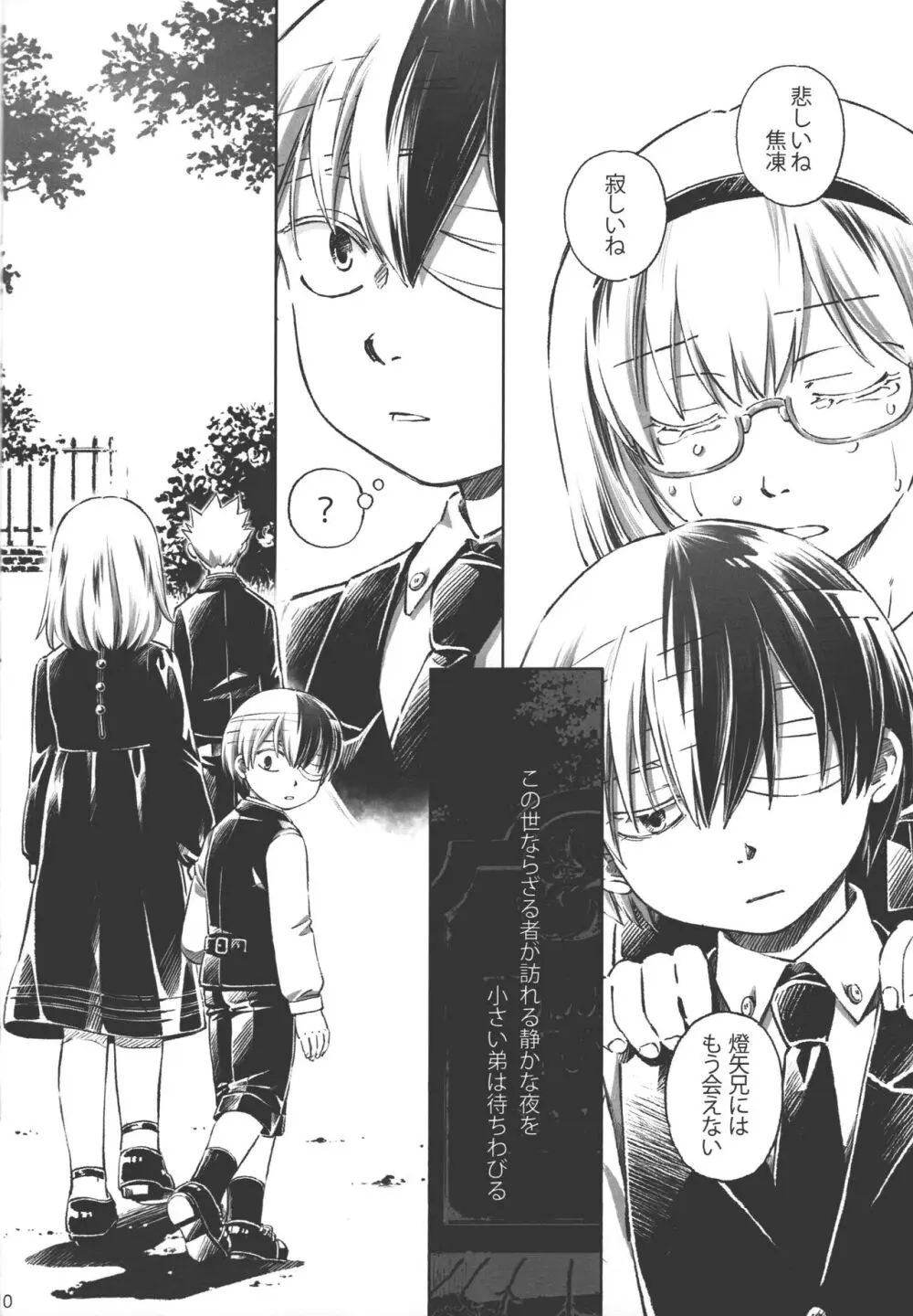 燈焦マザーグース - page9