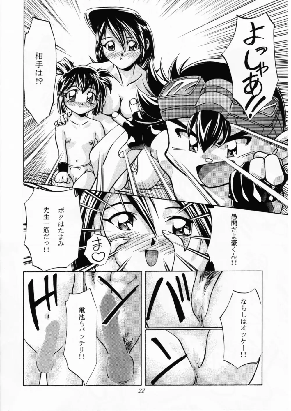 Let's ら Mix 2 LET'S GO - page21