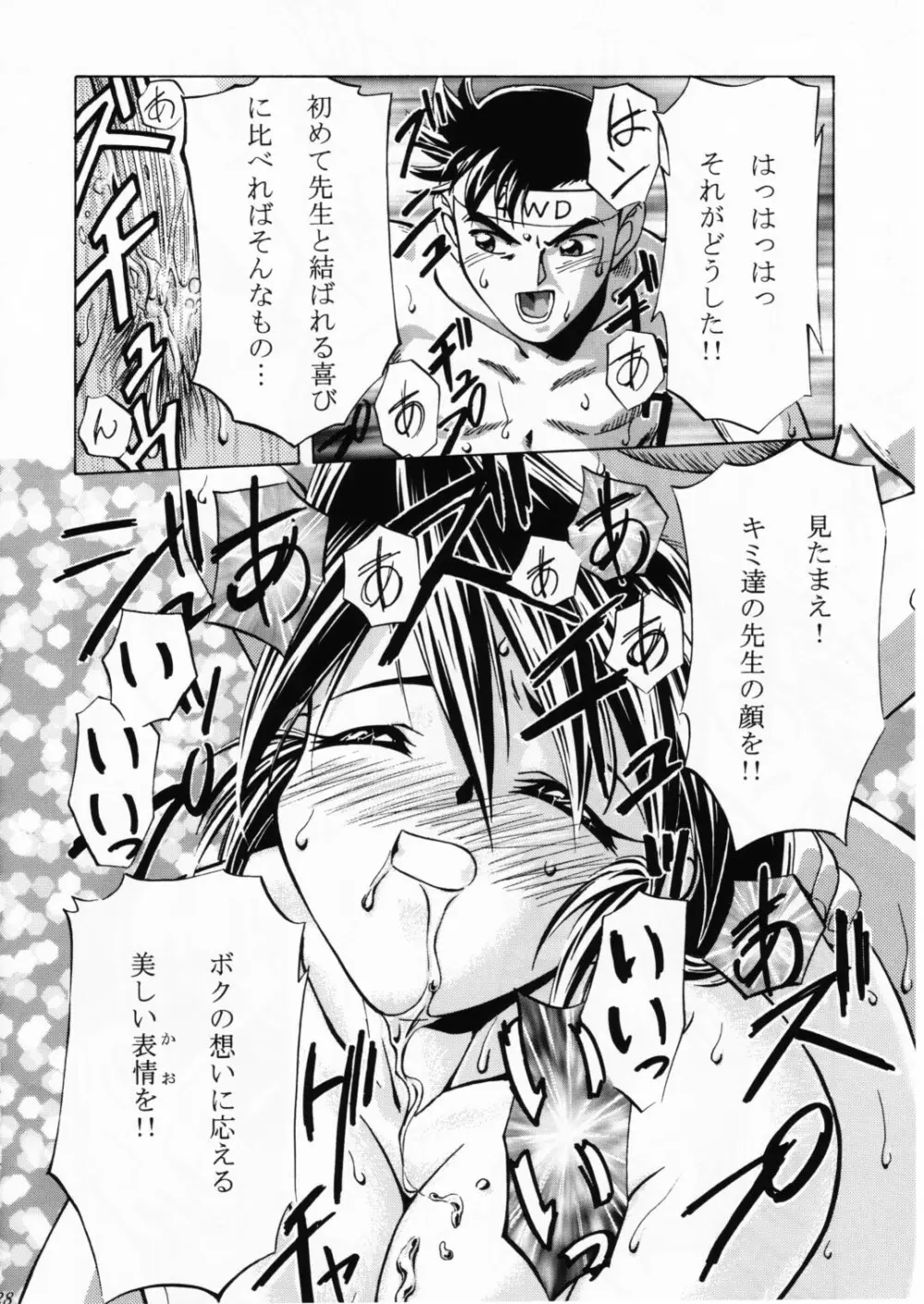Let's ら Mix 2 LET'S GO - page27
