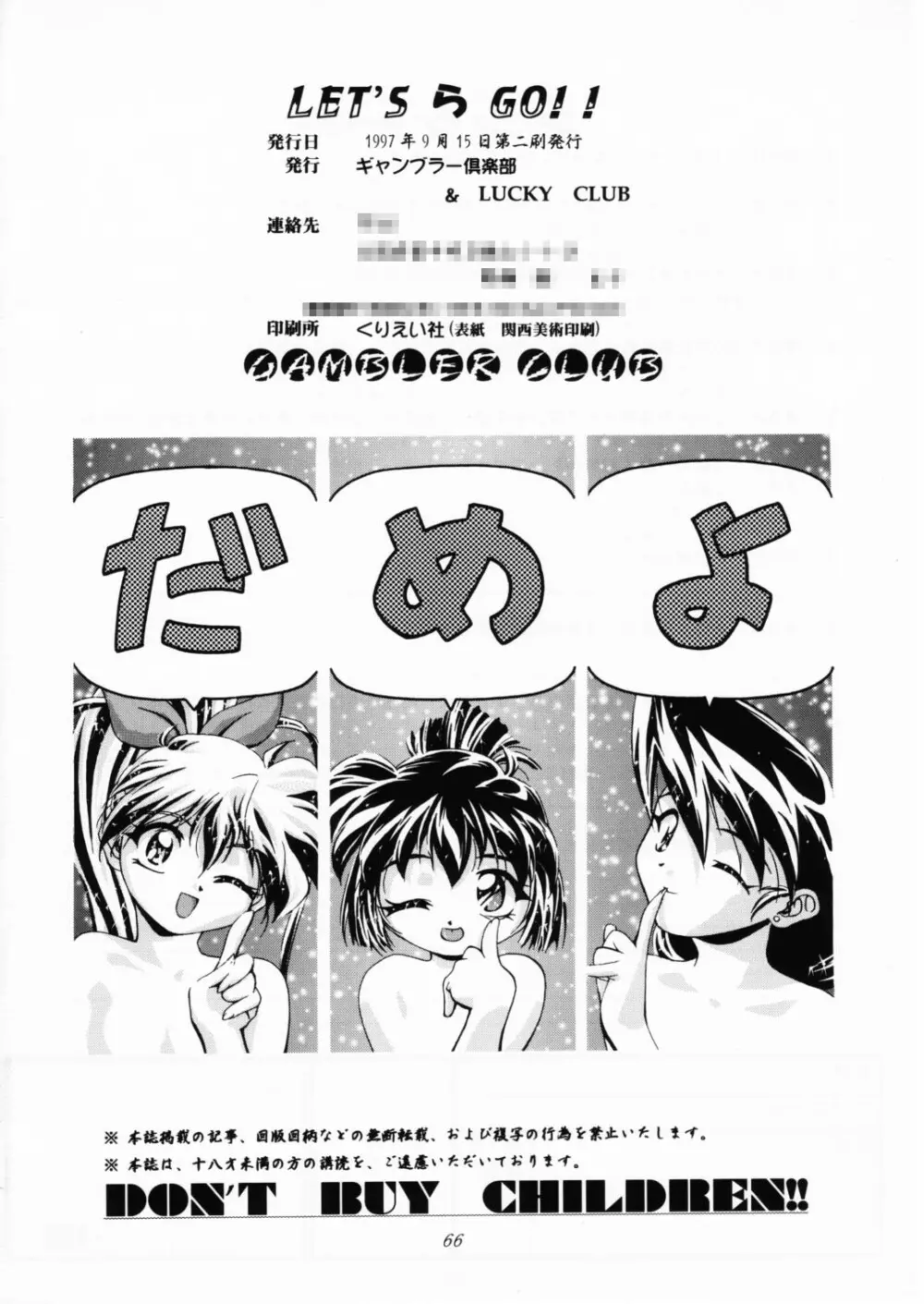 Let's ら Mix 2 LET'S GO - page65