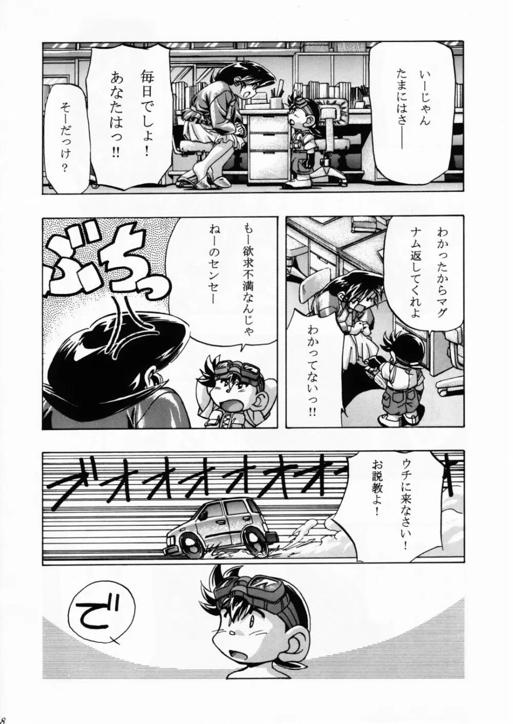Let's ら Mix 2 LET'S GO - page7