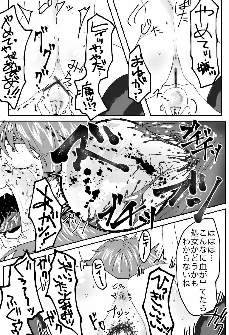 【因果応報】さのばびっち〜天の裁き編〜 - page22