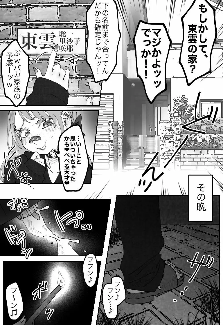 【因果応報】さのばびっち〜天の裁き編〜 - page9