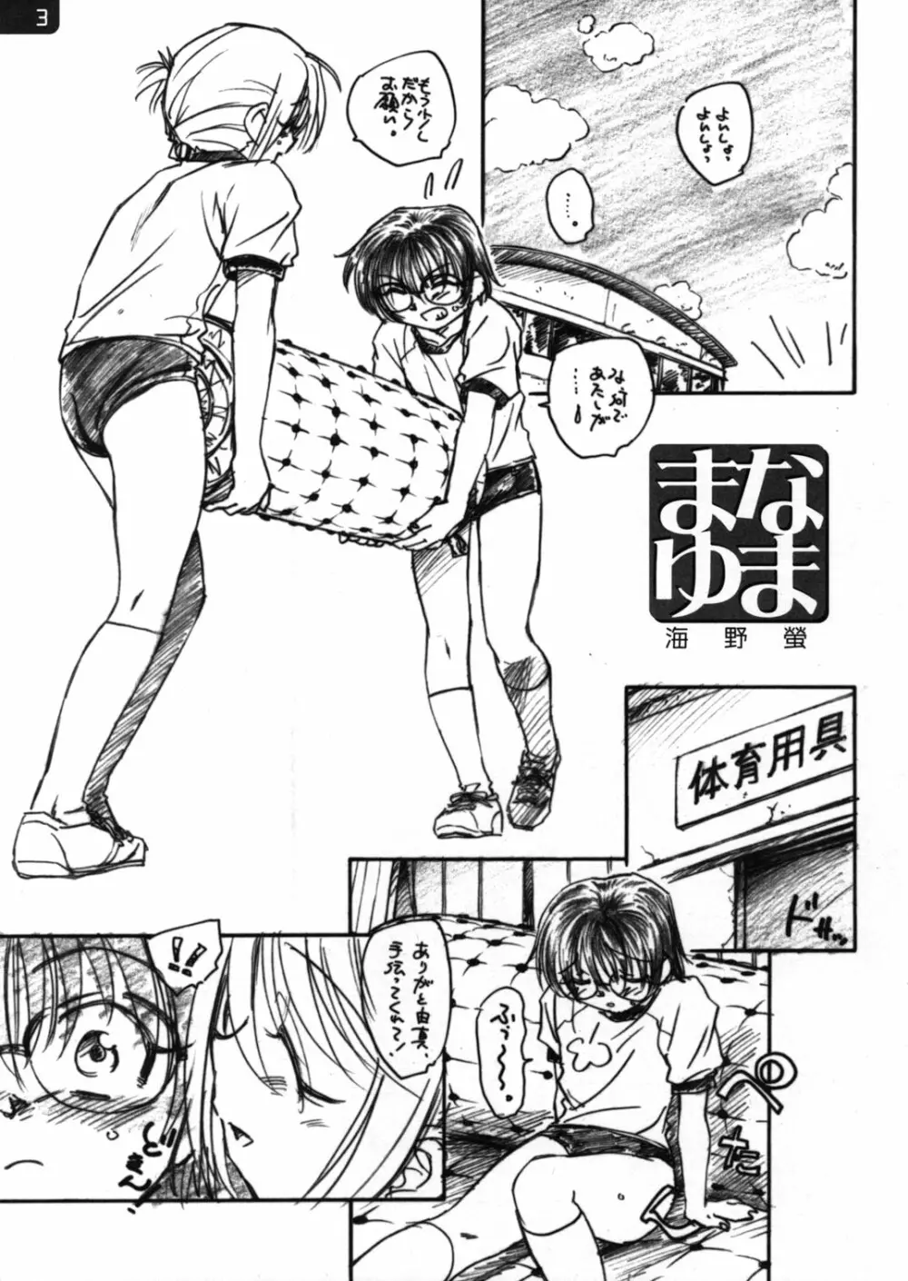 まなゆま - page2