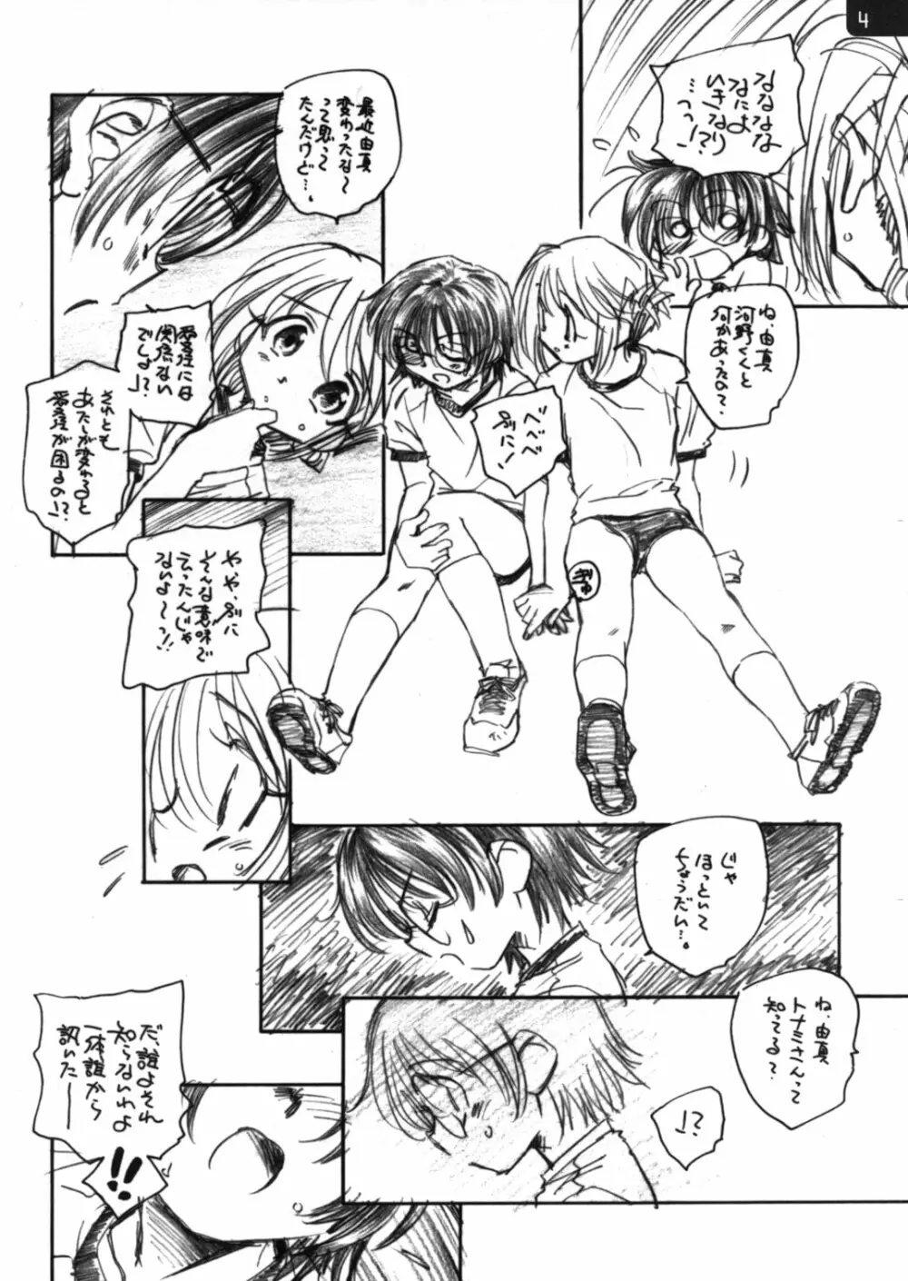 まなゆま - page3