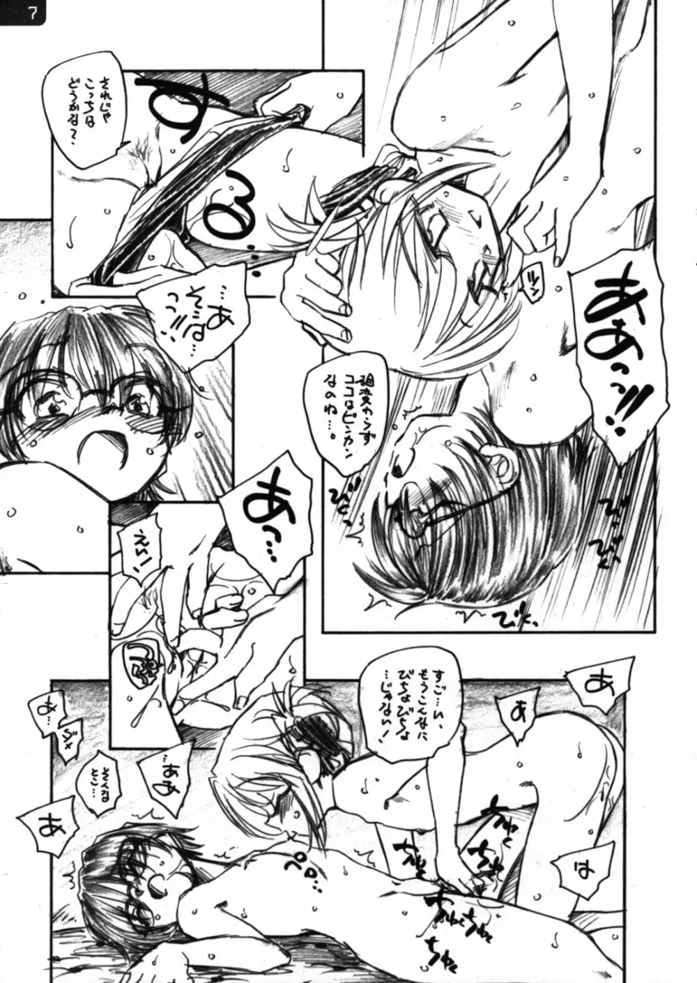 まなゆま - page6