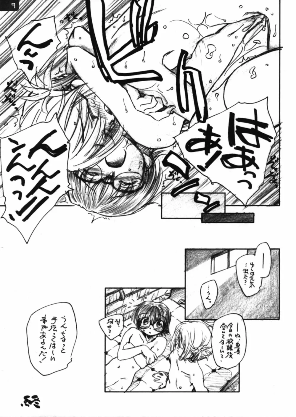 まなゆま - page8