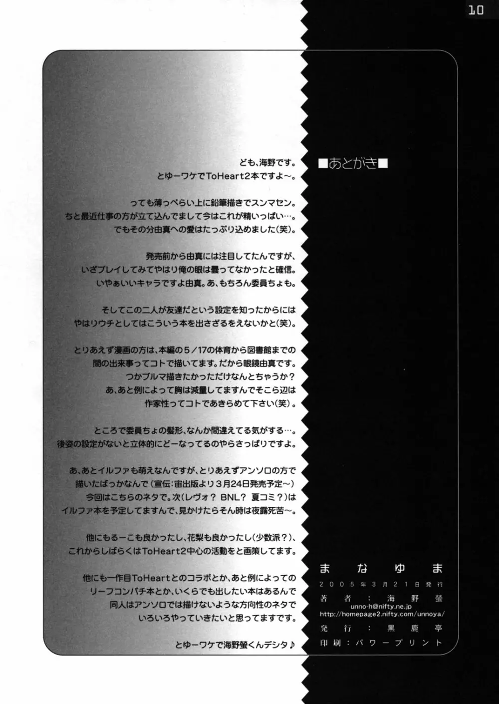 まなゆま - page9