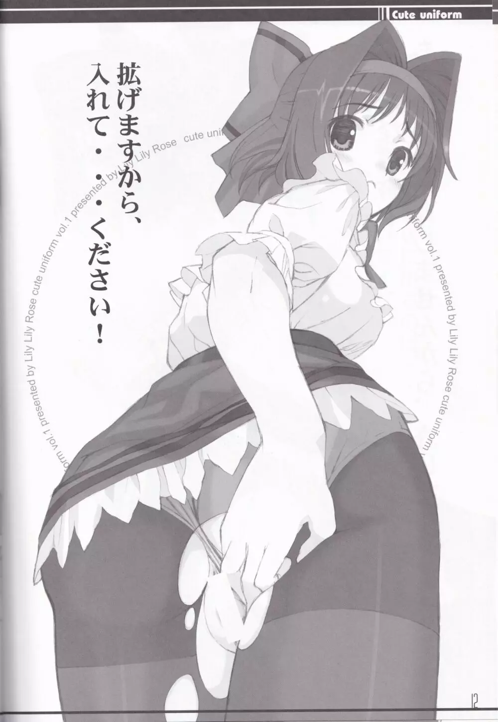 cute uniform vol. 01 - page12
